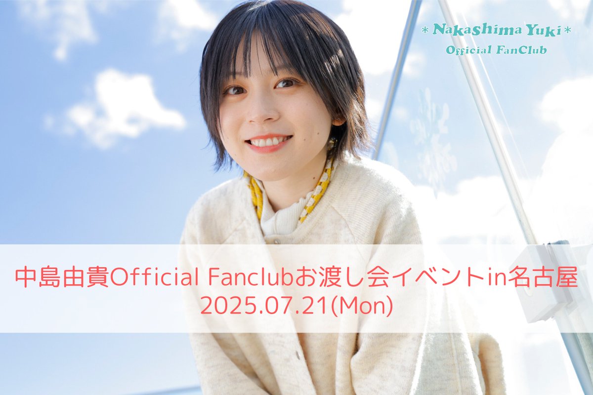 中島由貴 FCイベント ゆきすと ジャージ 中島由貴 FCイベント ゆきすと