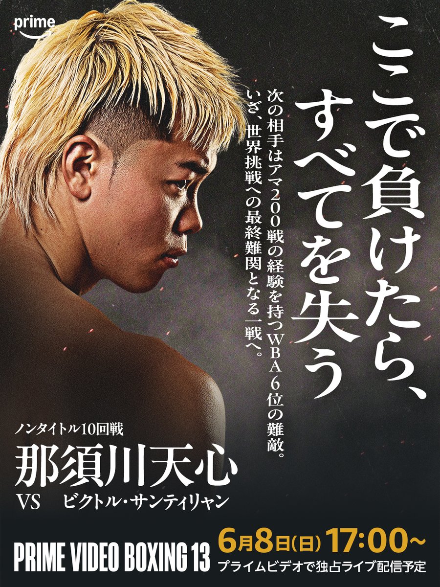 試合まであと5日】 進化する神童・那須川天心。 いざ、世界挑戦の最終