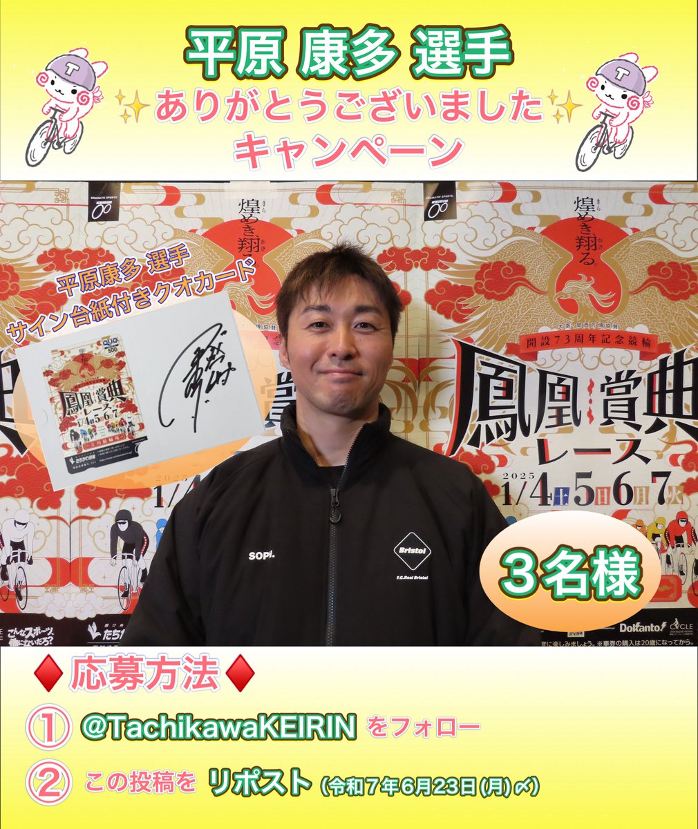 ✨平原康多選手ありがとう #キャンペーン ✨ 先日5/30に引退された