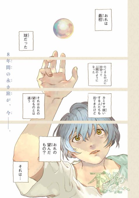 最新号発売中。 最終話も掲載。いよいよ迎えた旅の果てをぜひご覧