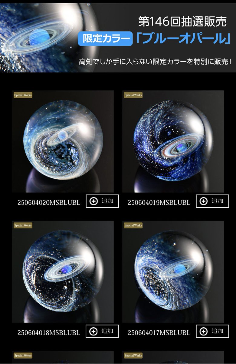 宇宙ガラス +α（プラスアルファ） ホワイトオパール ＋α ［PlusAlpha