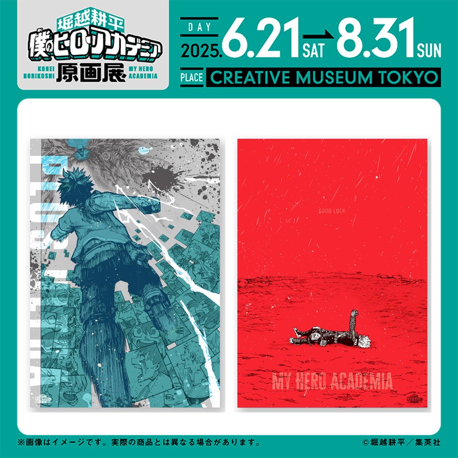 ヒロアカ原画展 グッズ情報】 □A2アートポスター2枚セット 【頑張れ