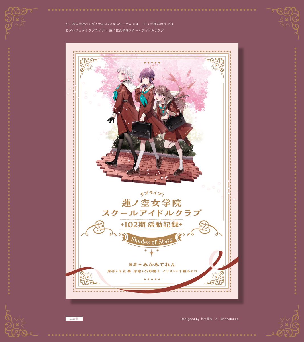 お仕事】 cl： 株式会社バンダイナムコフィルムワークス さま ill