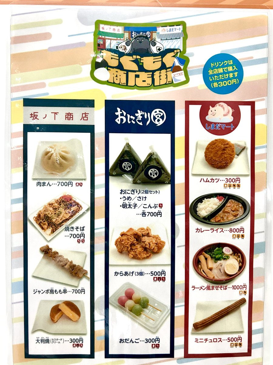 もぐもぐ商店街(フードエリア)】 🍙おにぎり宮 🍥坂ノ下商店 🐷しまだ
