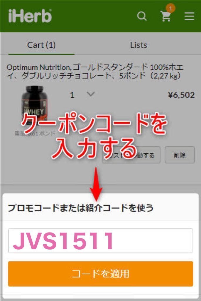 iHerbプロモコードです。 🫱【 JVS1511 】 ご新規さん、リピーターさん