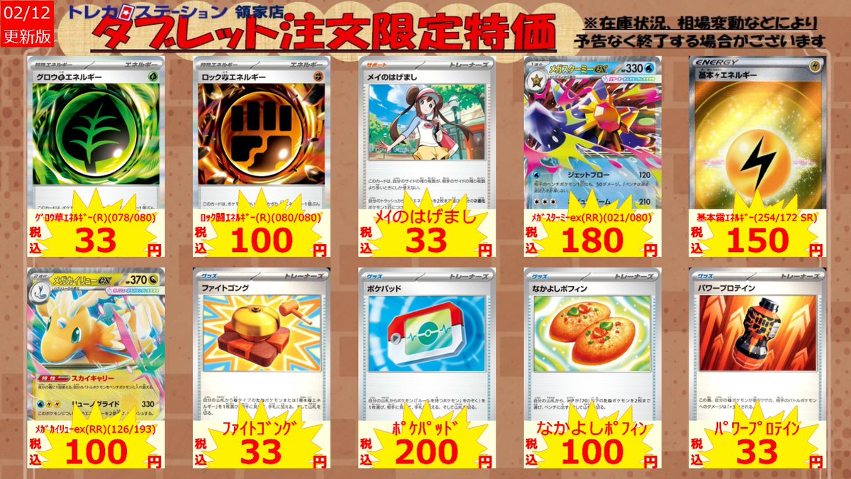 タブレット注文限定特価】 店内検索機からご注文下さい！ ※検索機から