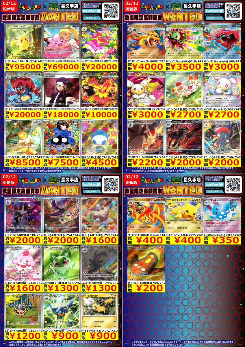 RT @takarajima_card: ⭐️数量限定高価買取中!! #ポケカ ✨✨スタート