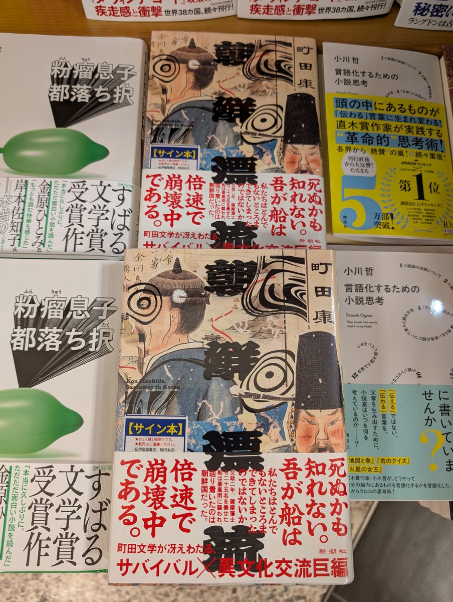 RT @KinoUmeda: 【文学】 サバイバル×異文化交流を描く町田康さん最新