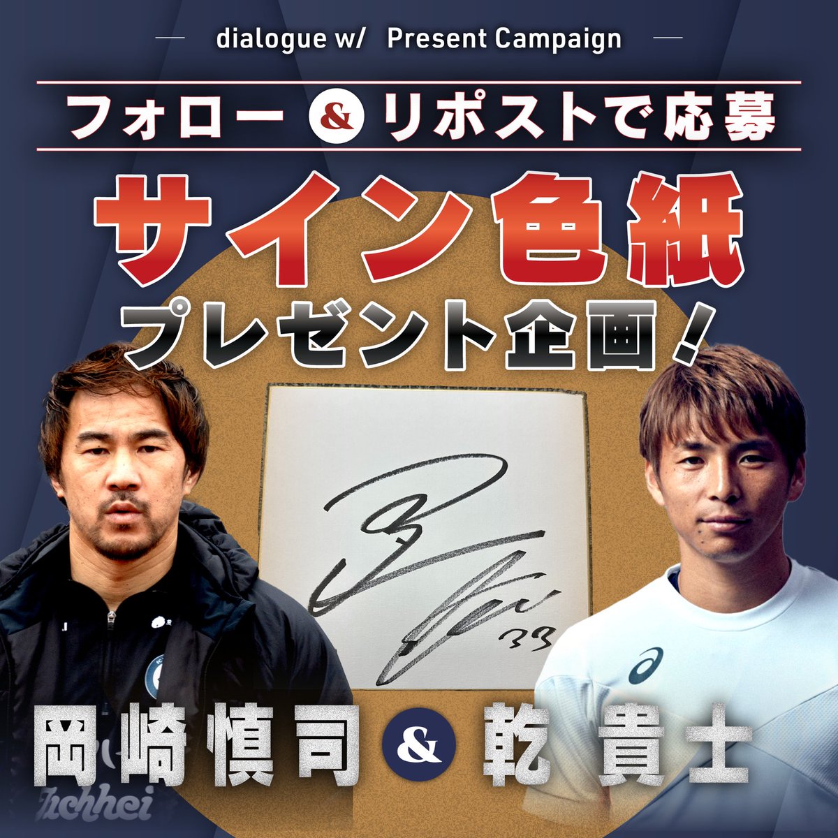 RT @so_dialoguew: ／ 🎁サイン色紙 プレゼントキャンペーン ＼ 岡崎