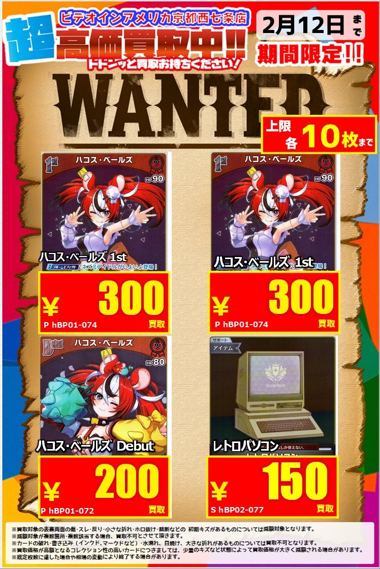 ✨✨2⃣月1⃣2⃣日（木）更新✨✨ 💥💥緊急WANTED💥💥 #ホロライブ