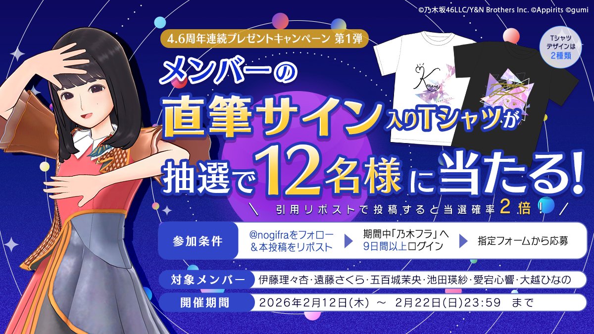 今回は指定ハッシュタグ無い感じ！？🤔 ひなのちゃんのサインT当たり