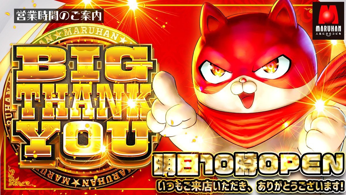 2/13マルハン青梅新町 🗓️近隣対抗🆚 👉キャッチザオール🐯 goodbye
