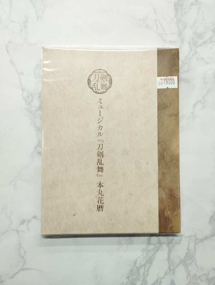 🌸入荷情報🌸】 ミュージカル『刀剣乱舞』 本丸花暦が再入荷しました