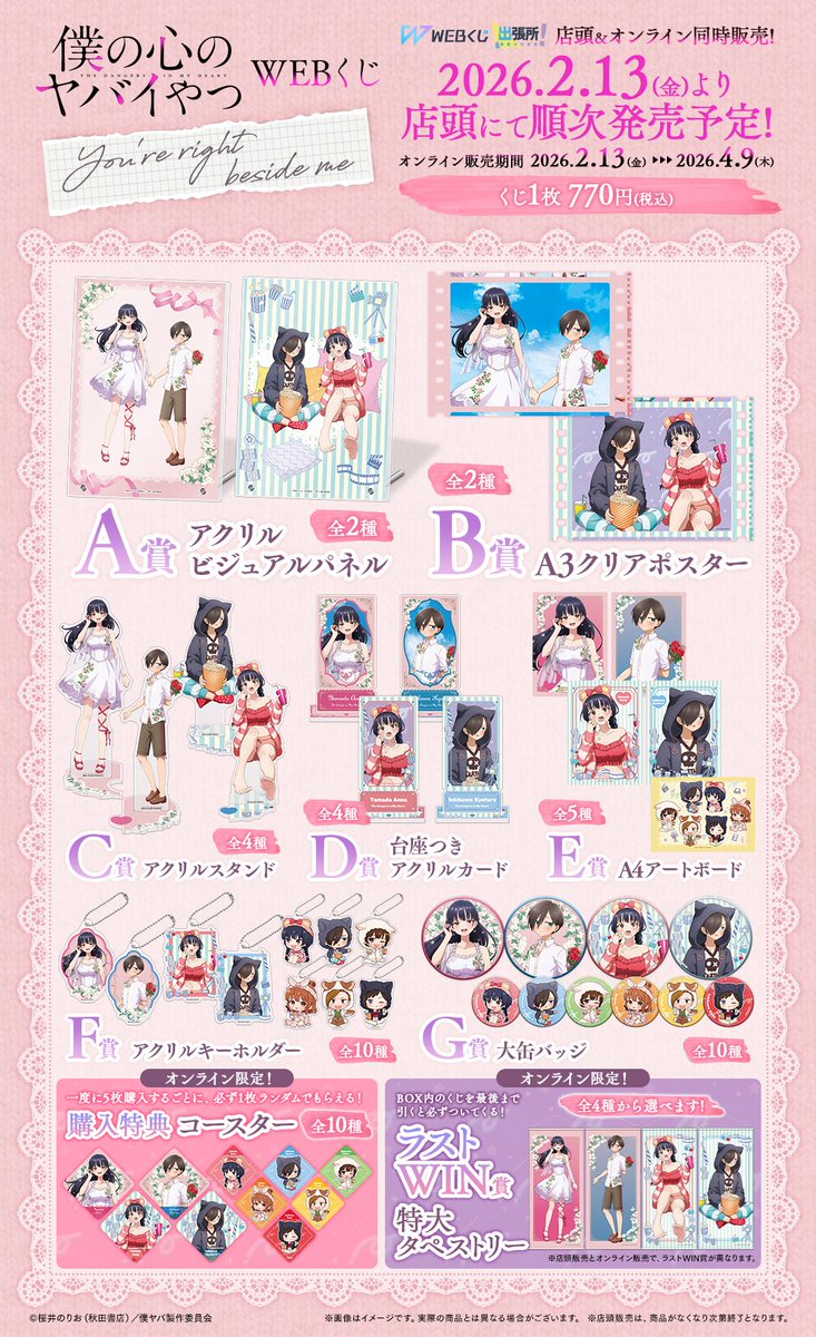 くじ情報】 ＼明日2月13日(金)発売／ #トレカアイテムくじEX ✓トレカ
