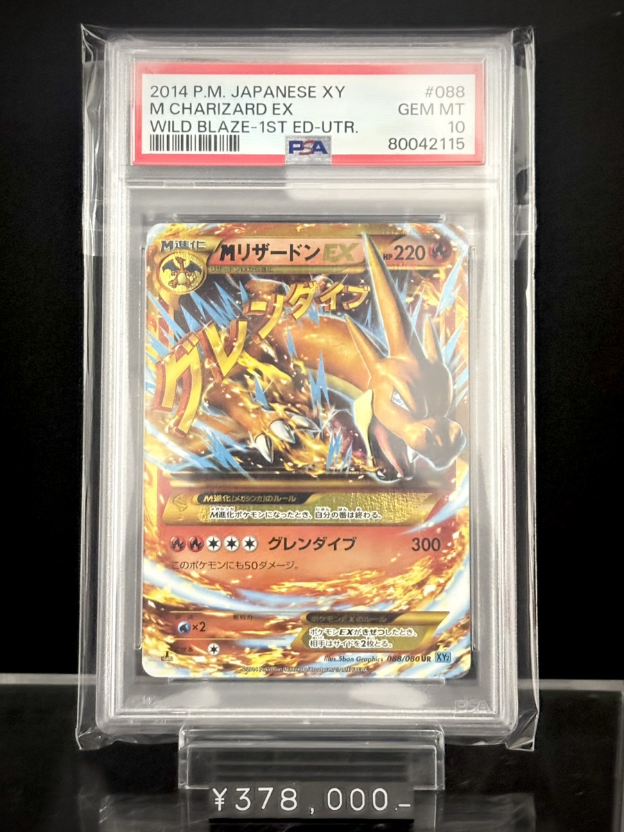 PSA10】Mリザードン EX UR 2014 XY ワイルドブレイズ PSA10】M