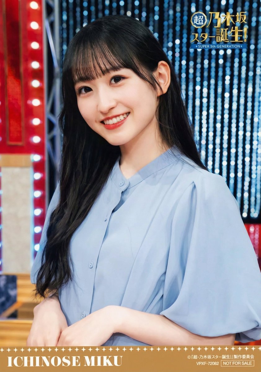 【オークション】乃木坂46 5種コン ほ*ー様 13周年記念 一ノ瀬美空 生写真