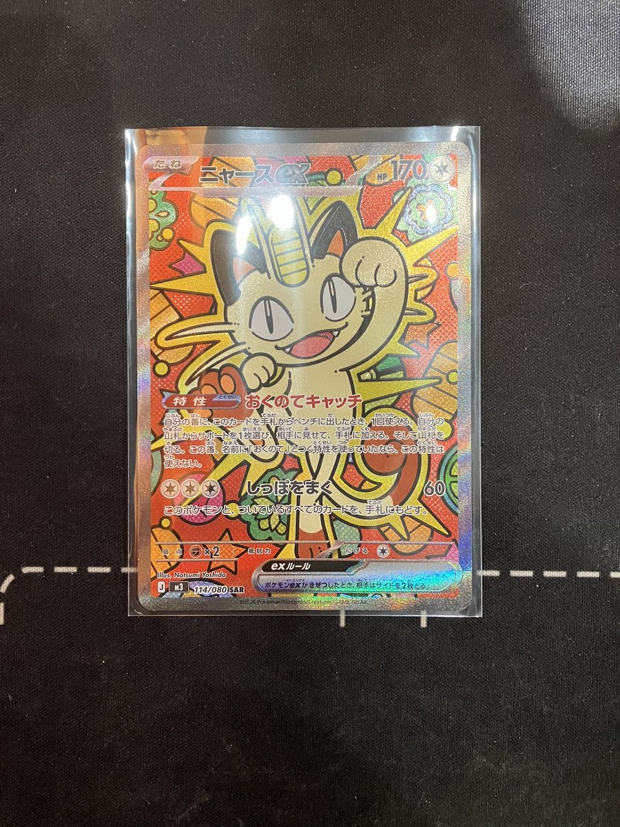 ポケモンカード ニャースex SAR 美品 ホロ ポケカ カードプロ京都販売