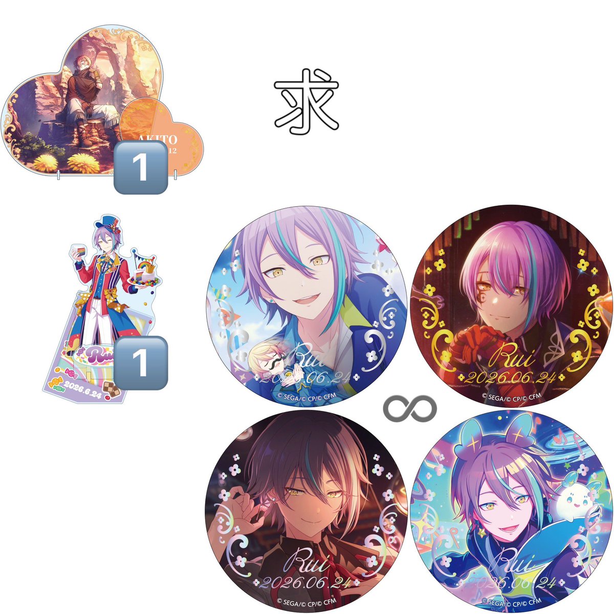 交換 プロセカ はぴこれ くじ 東雲彰人 青柳冬弥 天馬司 神代類 求