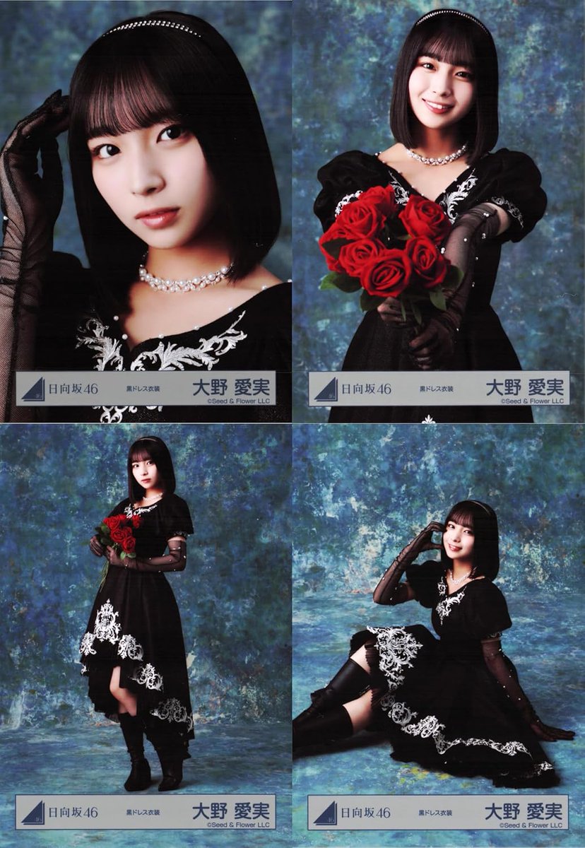 大野愛実 振袖4種コンプ、黒ドレス衣装4種コンプセット 日向坂46 2026年
