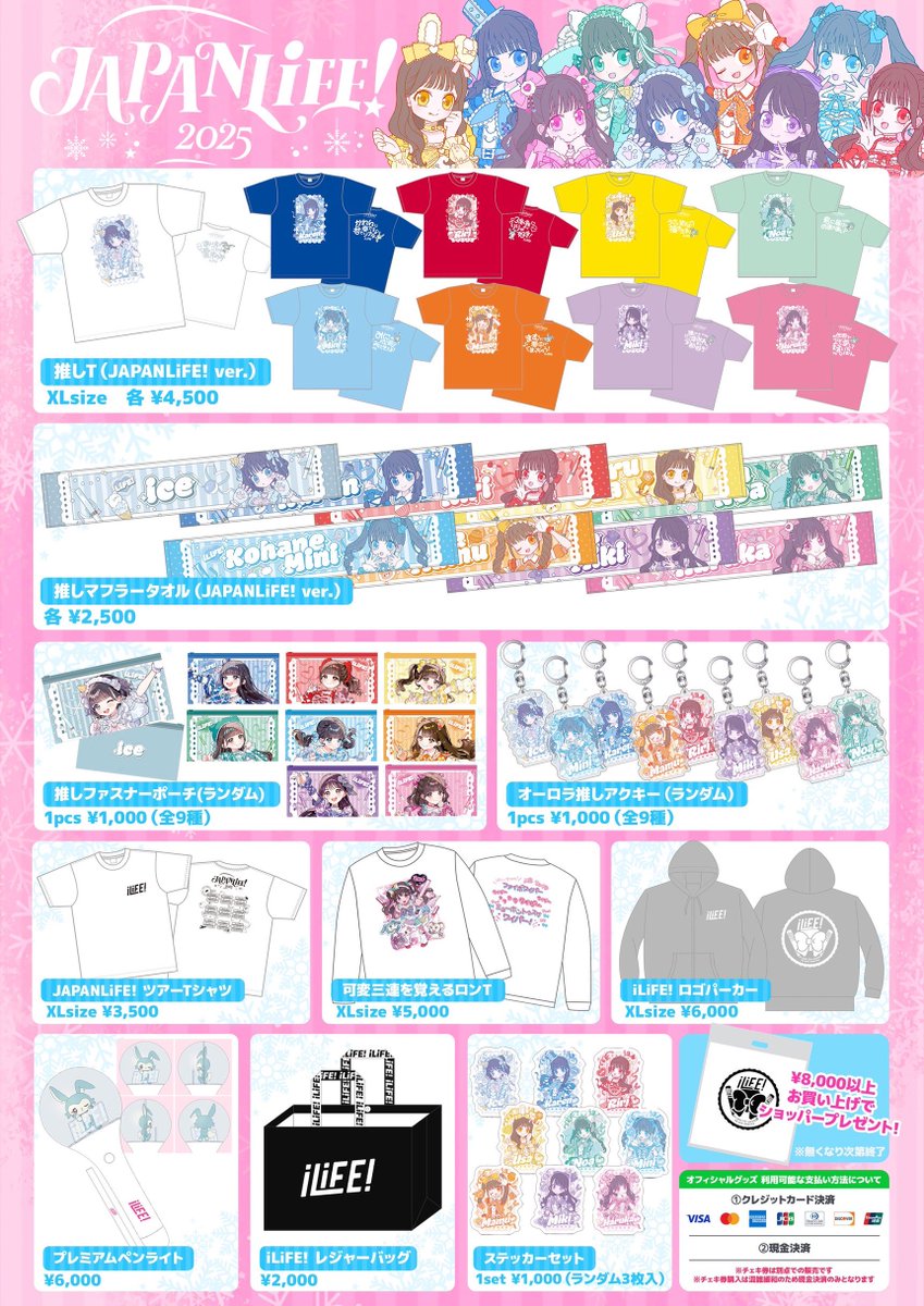 なんと！JAPANLiFE!オンラインくじとグッズ受注販売が本日よりSTART