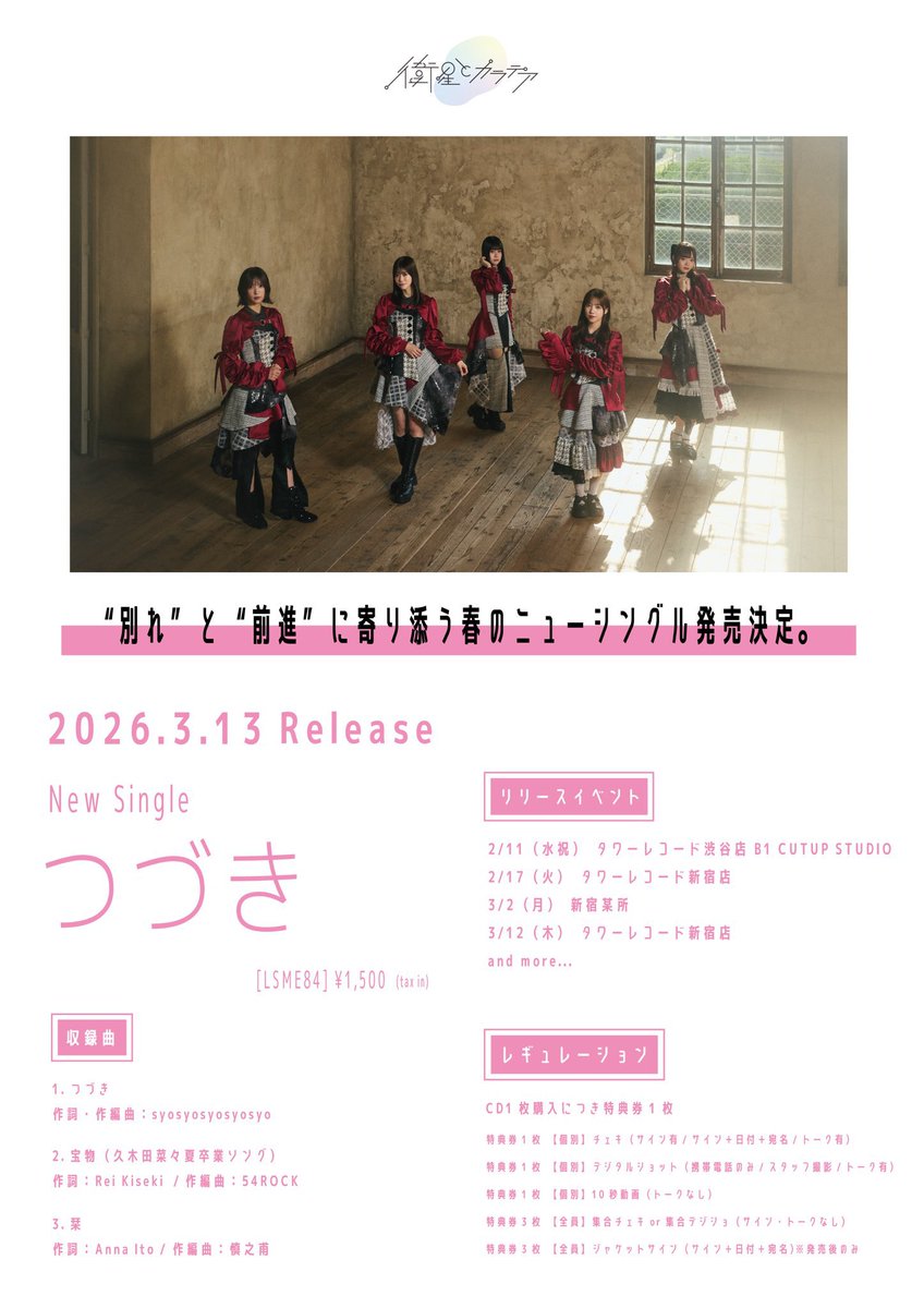 衛星とカラテア/波澄しずく/推しビブス 波澄しずく(衛星とカラテア