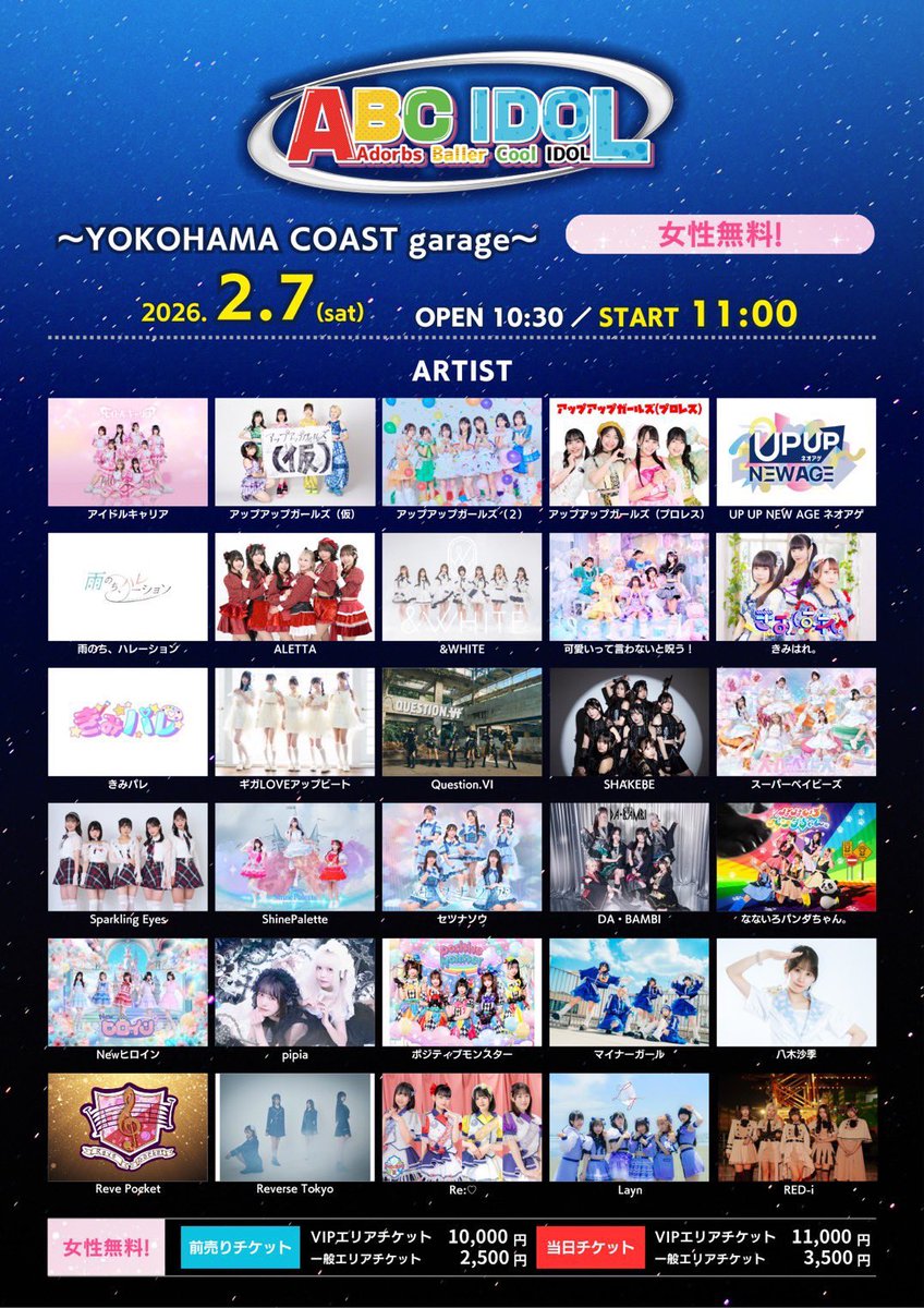 2/7(土)② ABC IDOL 📍YOKOHAMA COAST garage+ 【ステージBLACK