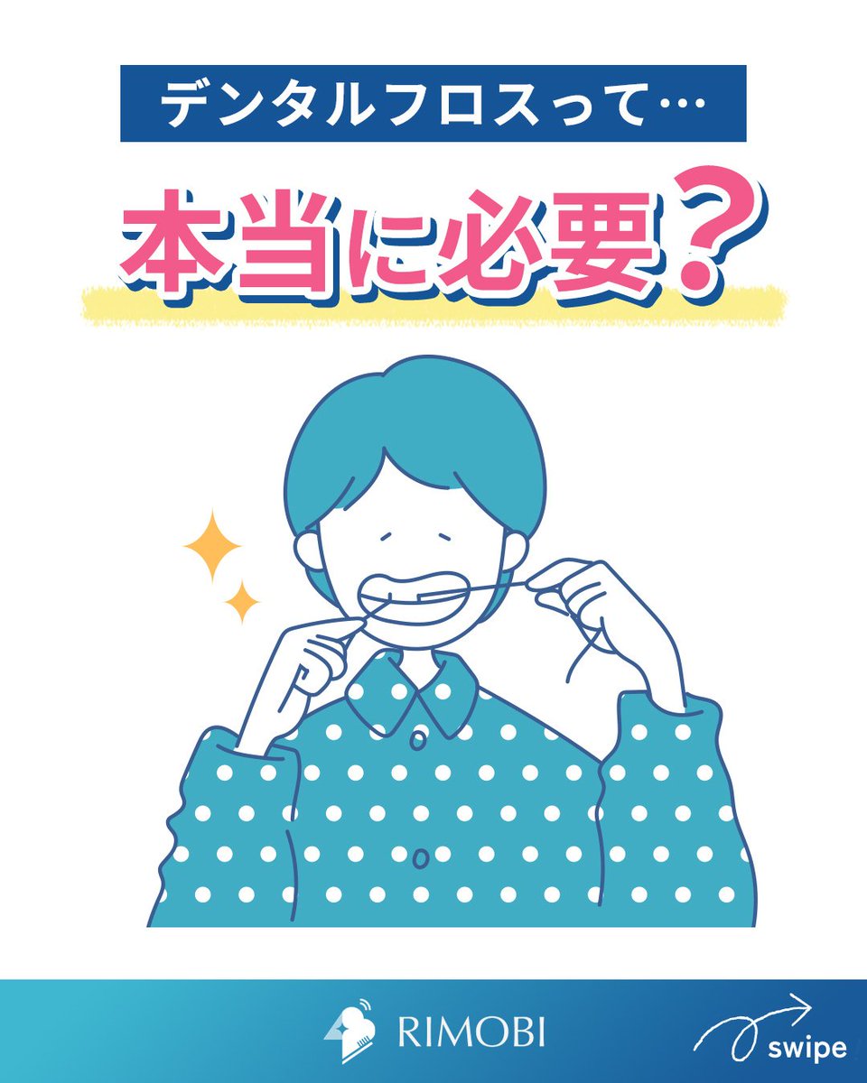 RIMOBI(リモビ)｜DENNOVATE(ディノベート)取扱 (@rimobi_dental