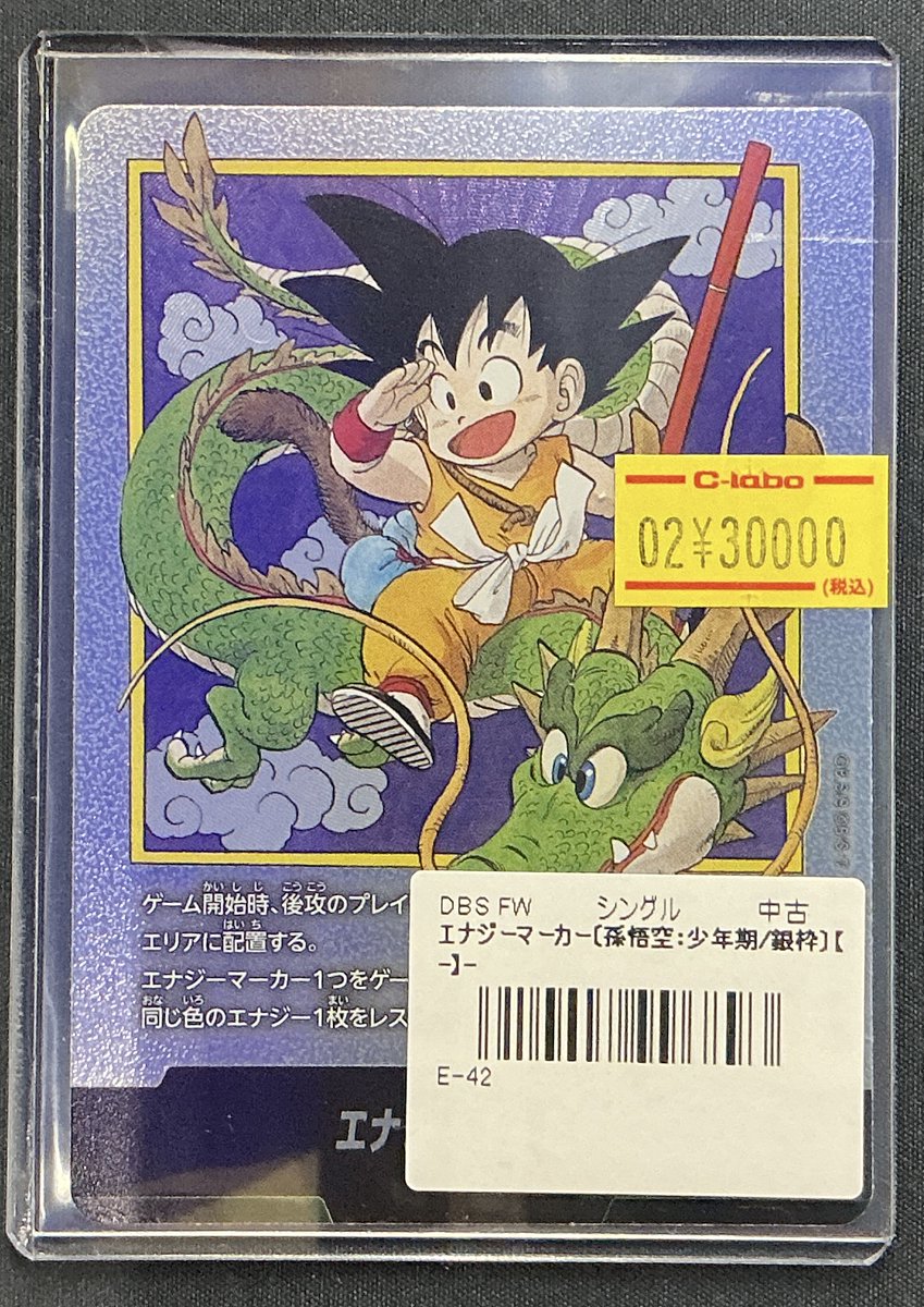 ドラゴンボールフュージョンワールド 販売情報】 ✨エナジーマーカー E