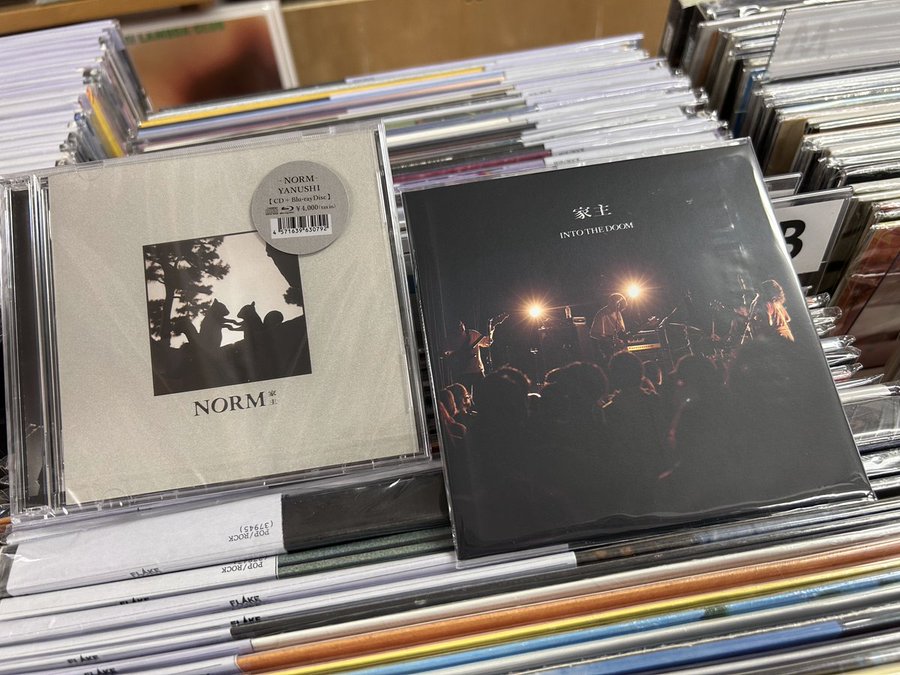 家主！初回盤あります！ その圧倒的な音楽クオリティで口コミ的に人気