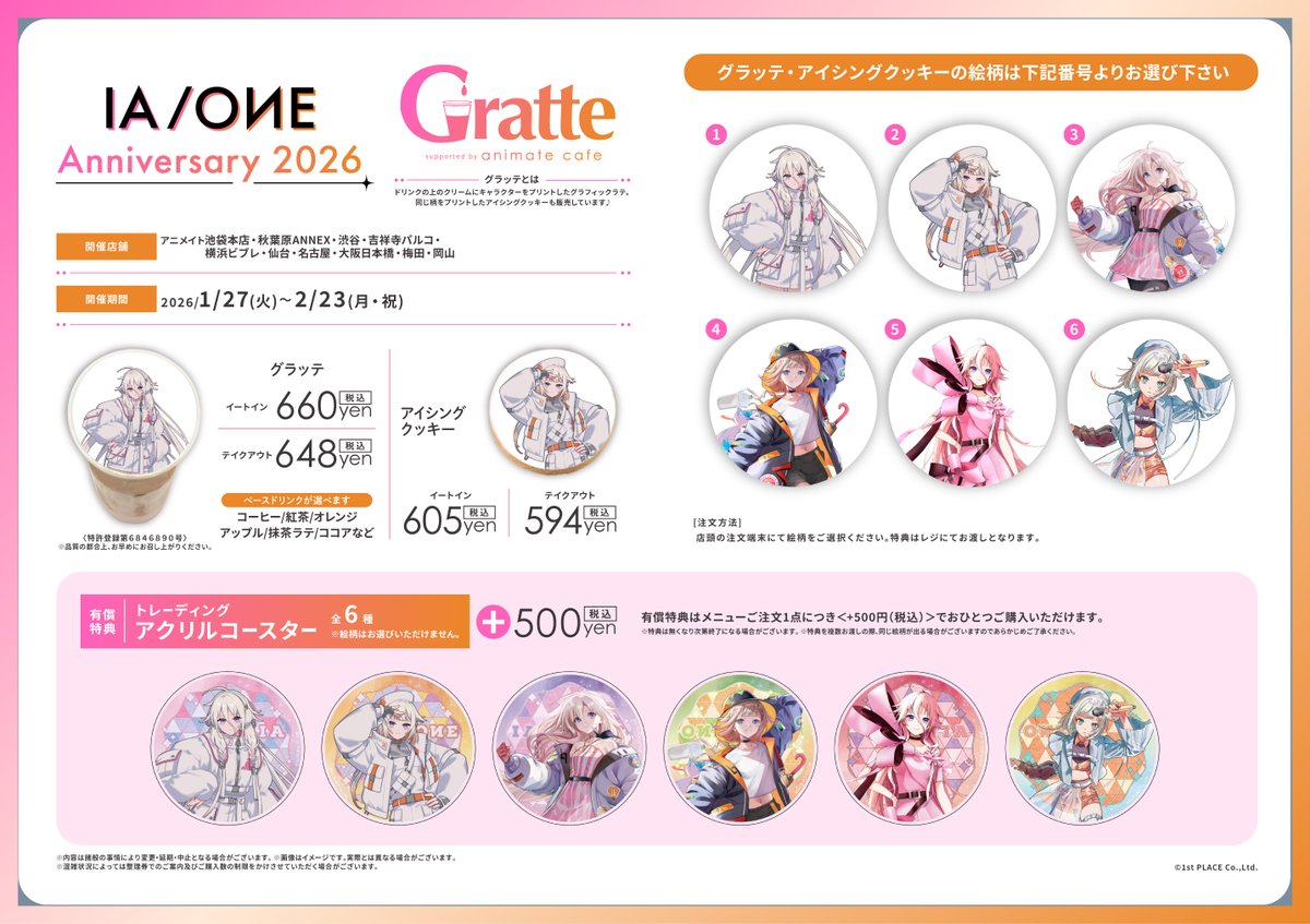 グラッテ 情報】 ≪IA/OИE Anniversary 2026 × Gratte≫ ご好評につき