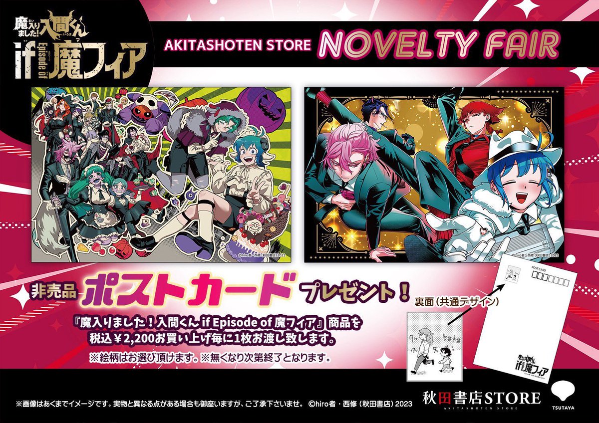 再入荷のお知らせ】 #秋田書店ストア 魔入りました！入間くん if