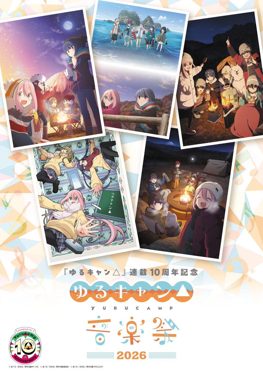 アニメ『ゆるキャン△』シリーズ公式 (@yurucamp_anime) / Posts / X
