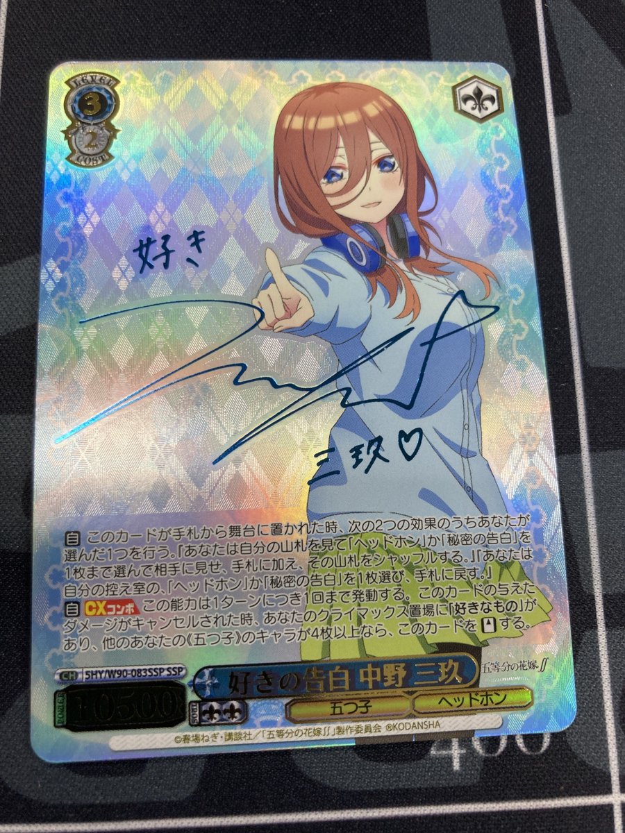 ヴァイスシュバルツ 入荷情報】 SSP 好きの告白 中野 三玖 箔押し