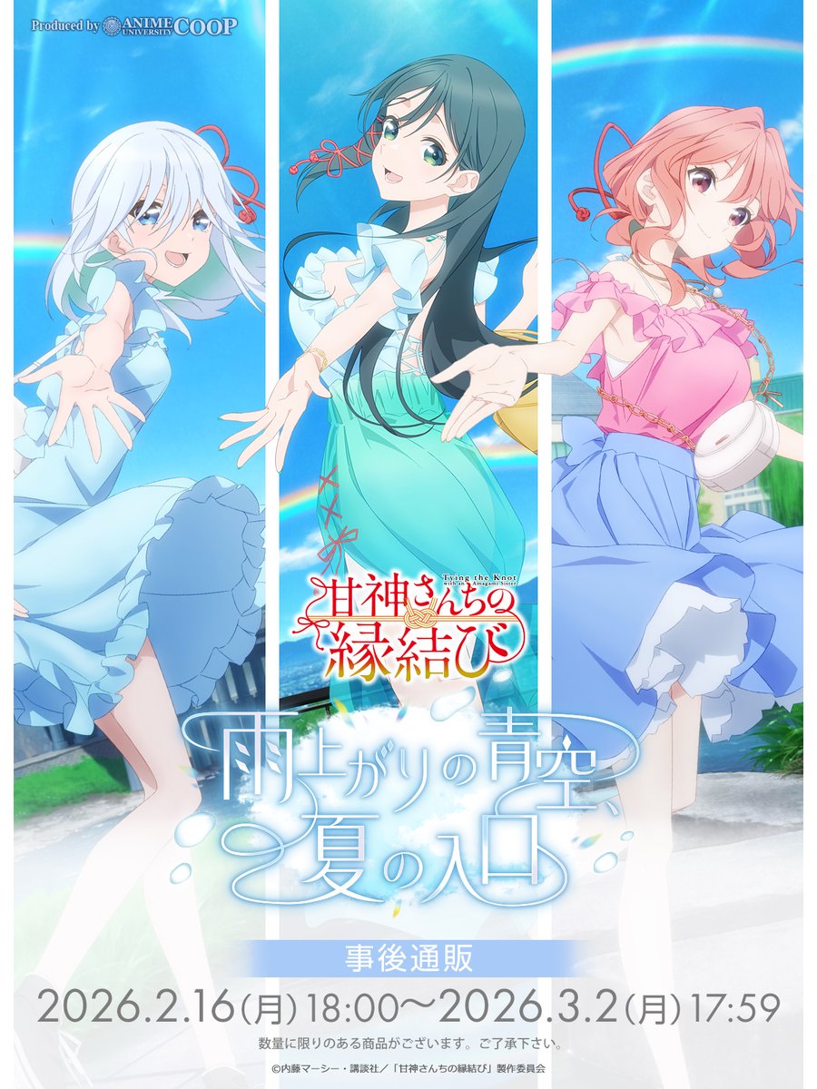 TVアニメ「甘神さんちの縁結び」公式 (@amagami_anime) / Posts / X