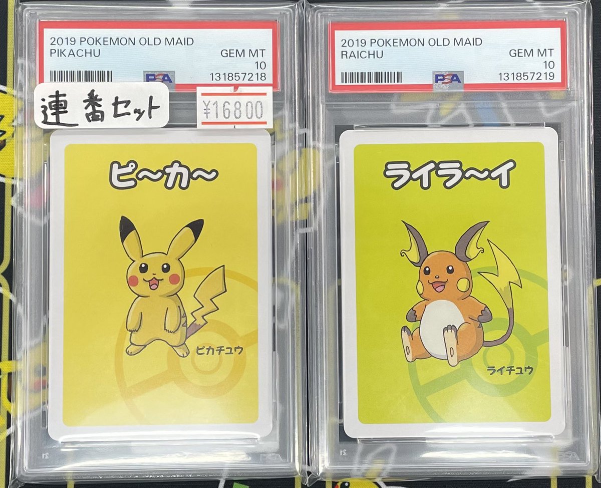 🚨PSA連番入荷情報🚨 ✓ ライチュウ （ポケモンババ抜き