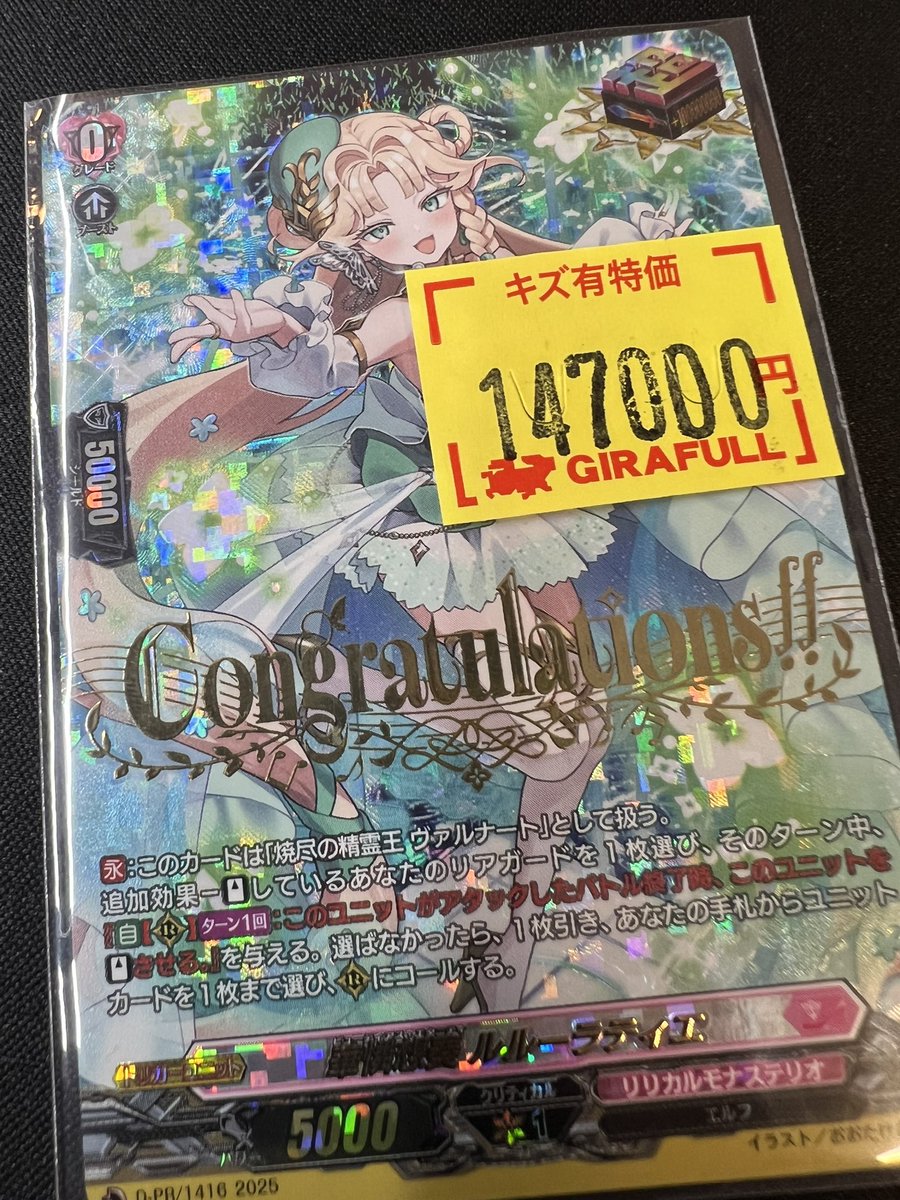 ⛩ #ヴァンガード ⛩ 華憐想奏ルルーラティエ