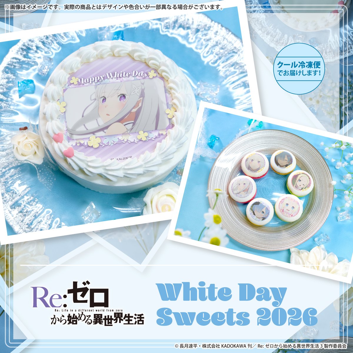 Re:ゼロから始める異世界生活』 ホワイトデーケーキ＆マカロン2026ご