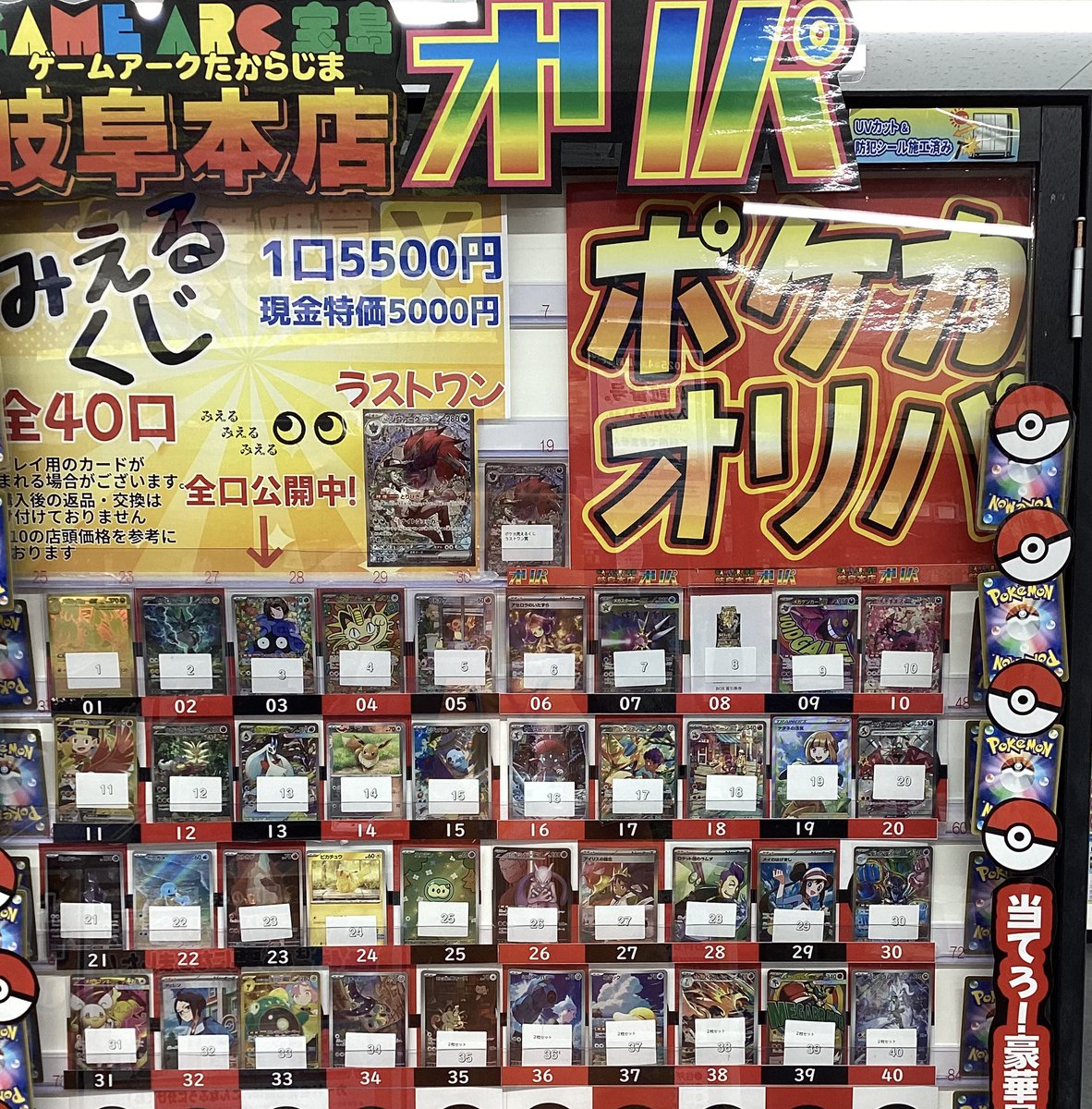 宝島岐阜本店 #ポケカ #ポケモンカードゲーム ポケカ見えるくじ販売中