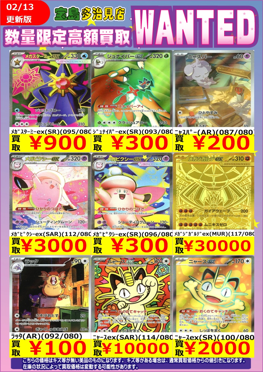 ✨✨2/13 スタート✨✨ ✨✨WANTED✨✨ ✨ #ポケモンカードゲーム