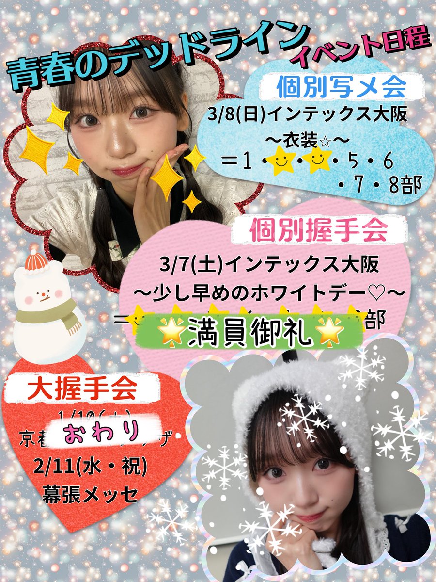 NMB48 #青春のデッドライン🍃 イベント第17次🌟本日15:00まで受付中