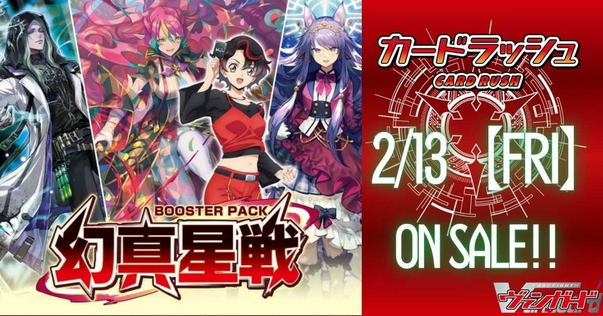 ヴァンガード 【🔥販売情報🔥】 ヴァンガード最新弾 『🌕幻真星戦