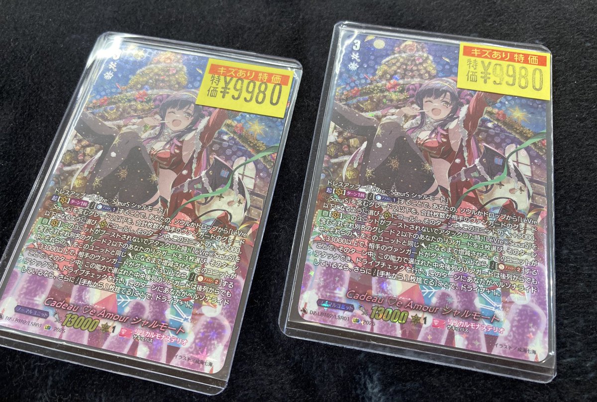ヴァンガード 📢訳アリ特価情報📢 👿Cadeau ♡e Amour シャルモート