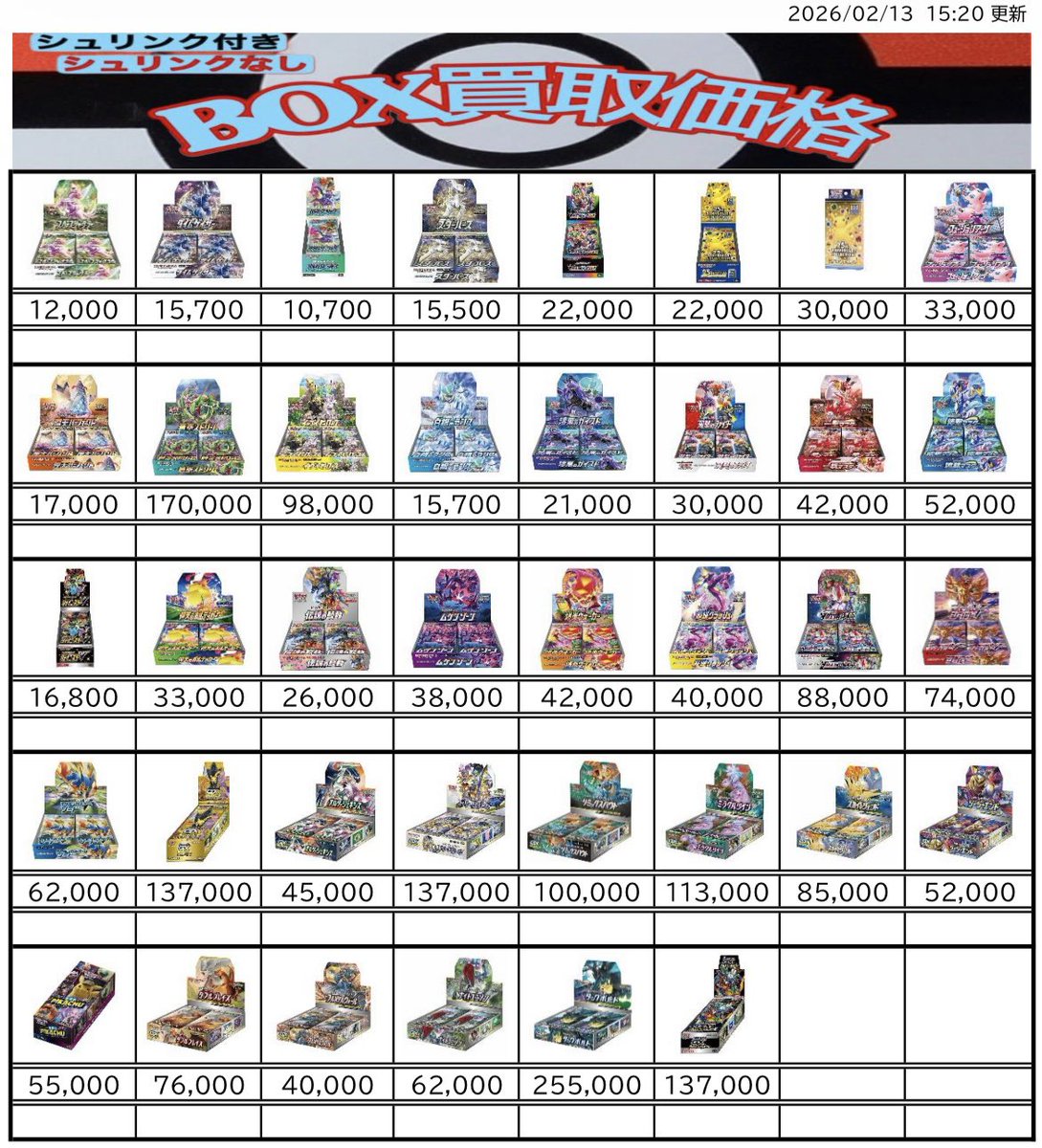 🚨2/13(金)🚨 ===ポケモンカード(シュリンク付き)=== 🎯ムニキスゼロ