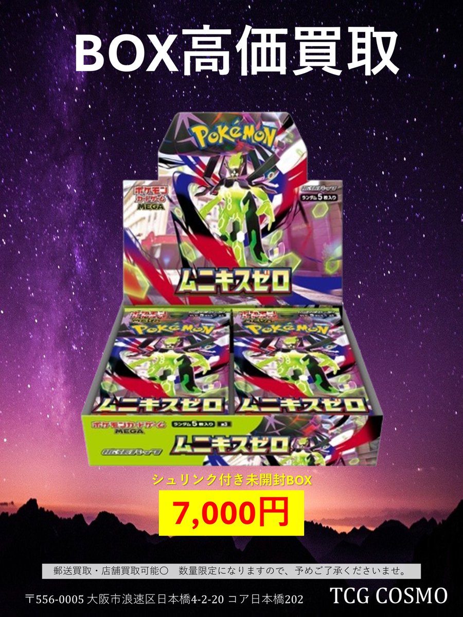 🌈ムニキスゼロ 未開封BOX🌈 ムニキスゼロ シュリンク付き 買取価格