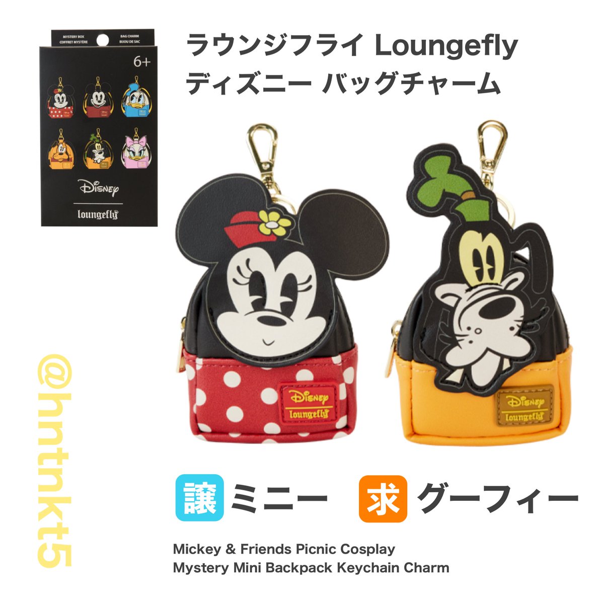 交換希望】 ラウンジフライ ディズニー バッグチャーム 譲：ミニー