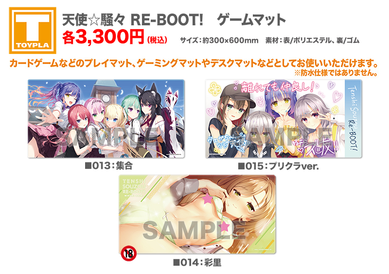 ゆずソフトショップ】 『天使☆騒々 RE-BOOT! ゲームマット 各種』各