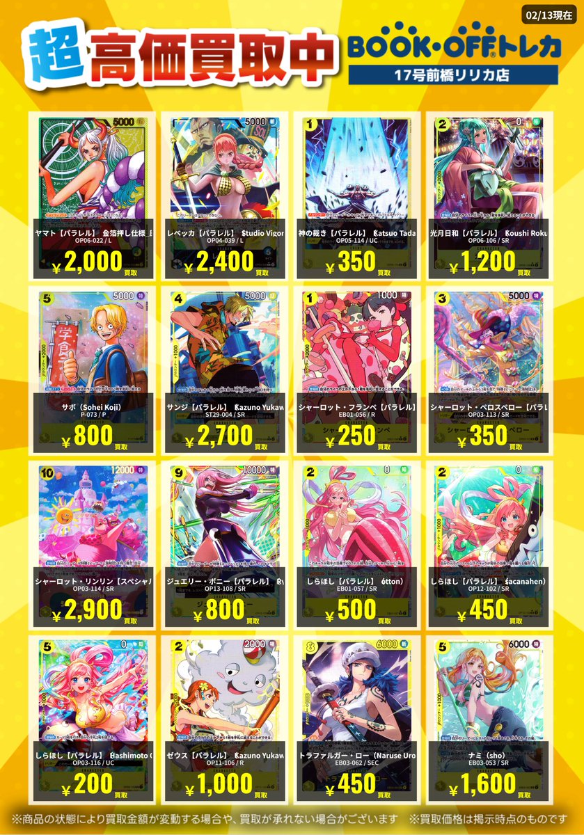 🌈ワンピースカードゲーム 高価買取リスト更新のお知らせ🌈 ワンピース