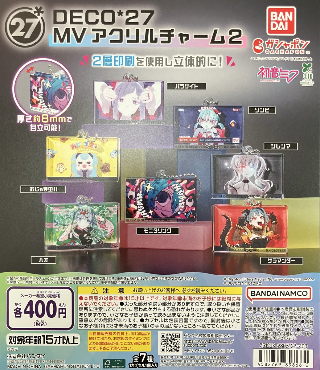 📢新商品入荷情報 •おしゅしだよ めじるしアクセサリー •DECO*27 MV