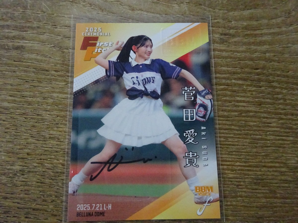 2025 BBM FUSION 菅田愛貴 始球式直筆サイン 25枚限定