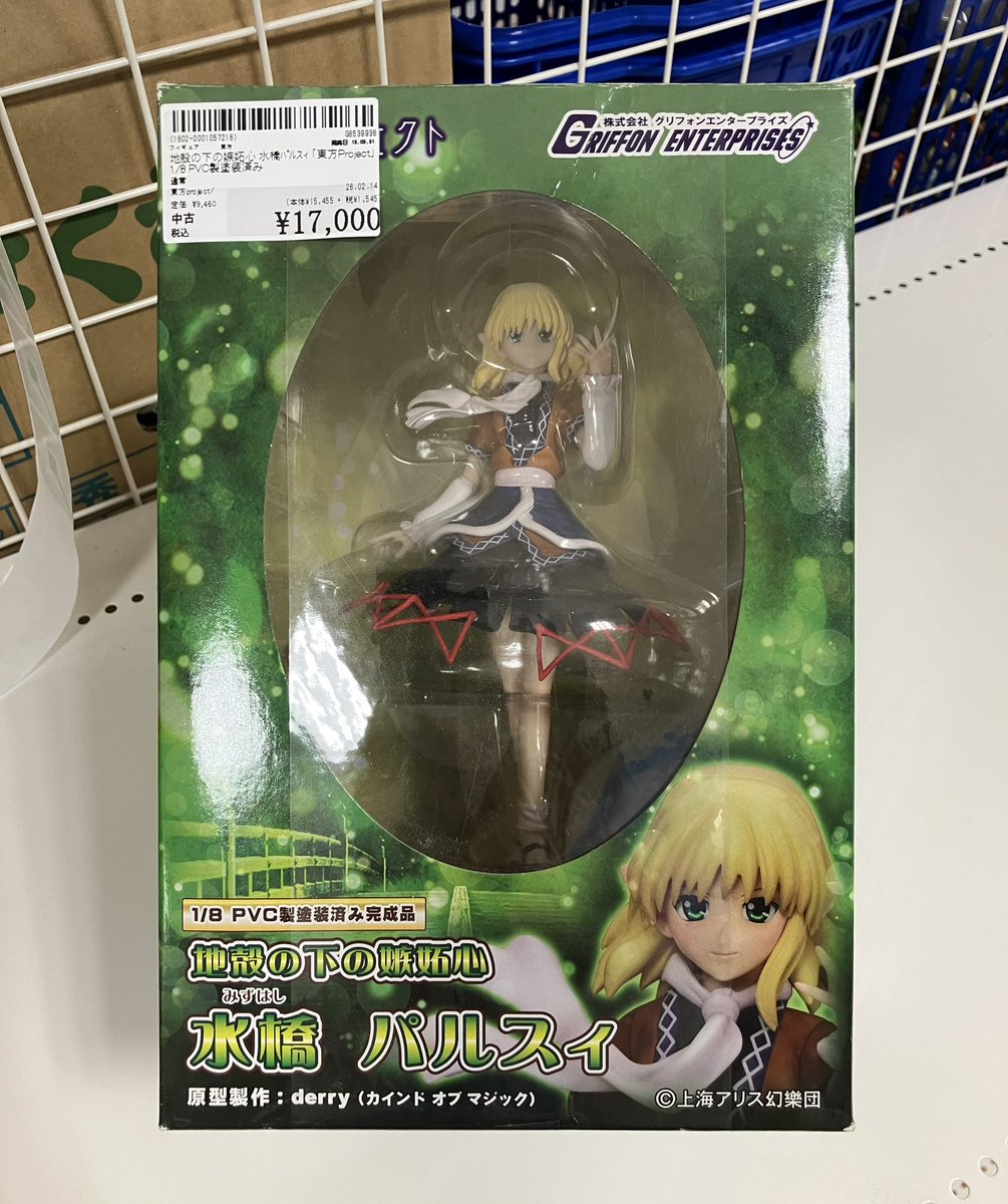 買取情報】 #東方Project 地殻の下の嫉妬心 水橋パルスィ 「東方